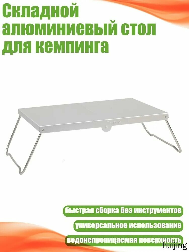 Набор складной мебели, складной стол для кемпинга и пикника из прочного алюминиевого сплава, легко переносится