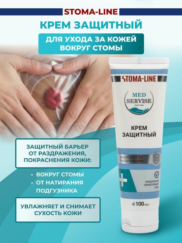 Крем защитный для стомы и свища MEDSERVISE уход за кожей и околораневой поверхностью - 100 мл