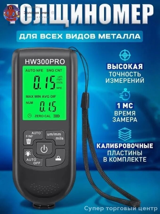 Эксклюзивный профилометр для безупречного контроля толщины лакокрасочного слоя