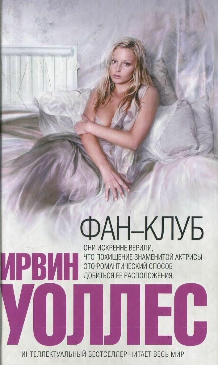 Фан-клуб