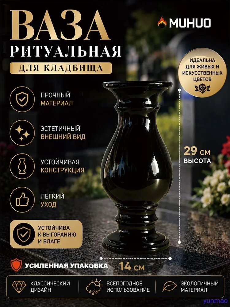 Ваза на кладбище-dingshang