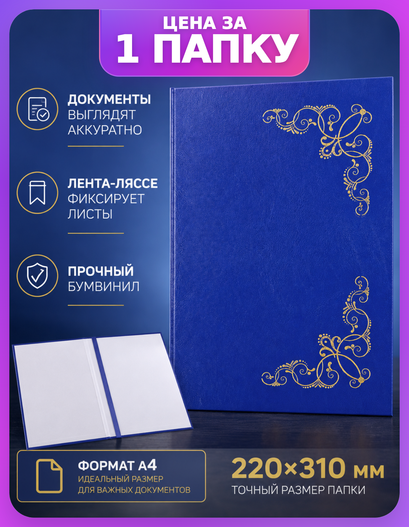 Папка канцелярская А4 бумвинил Виньетка, 1 шт