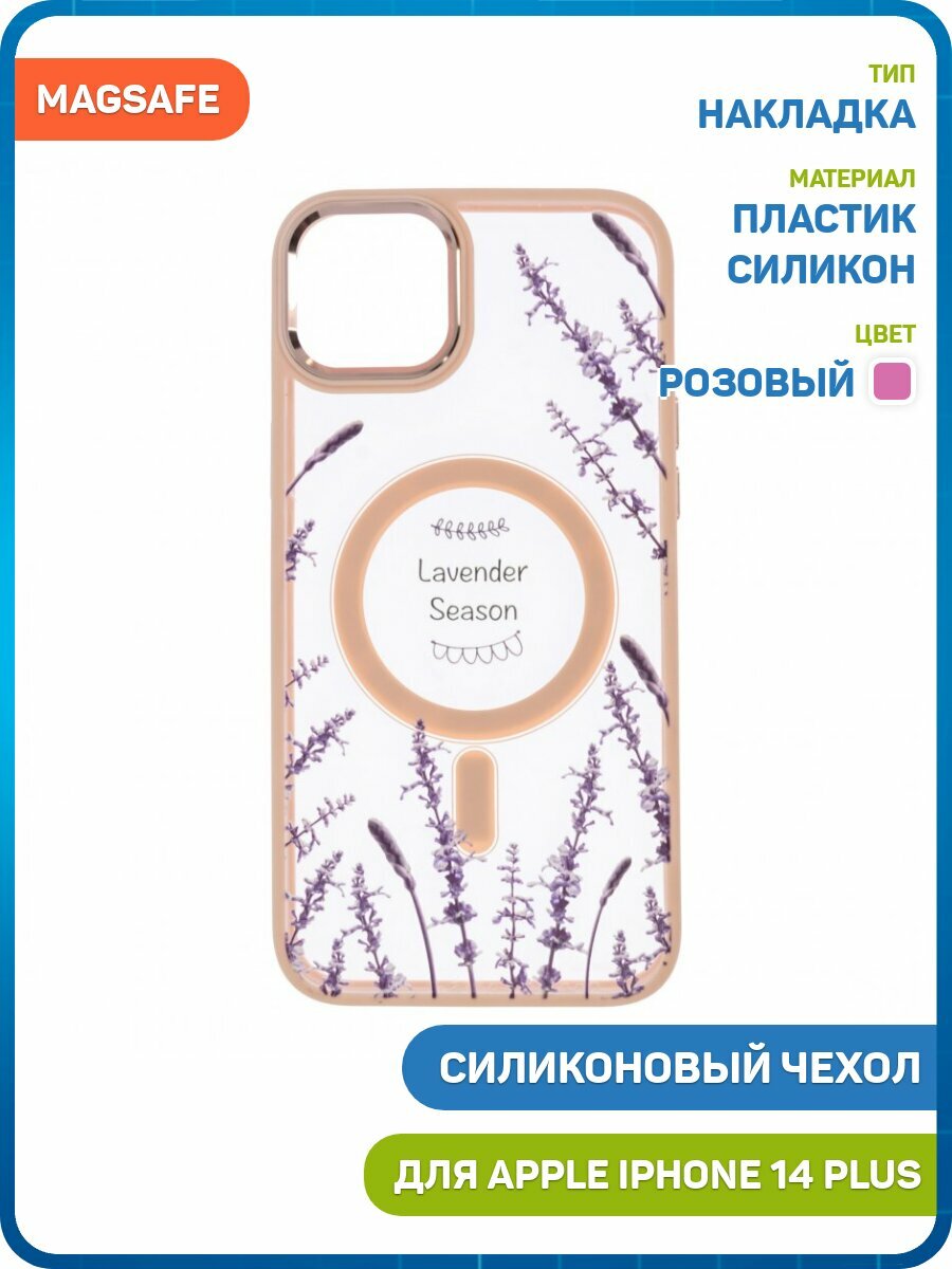 Силиконовый чехол Activ SC015 для Apple iPhone 14 Plus (MagSafe) розовый