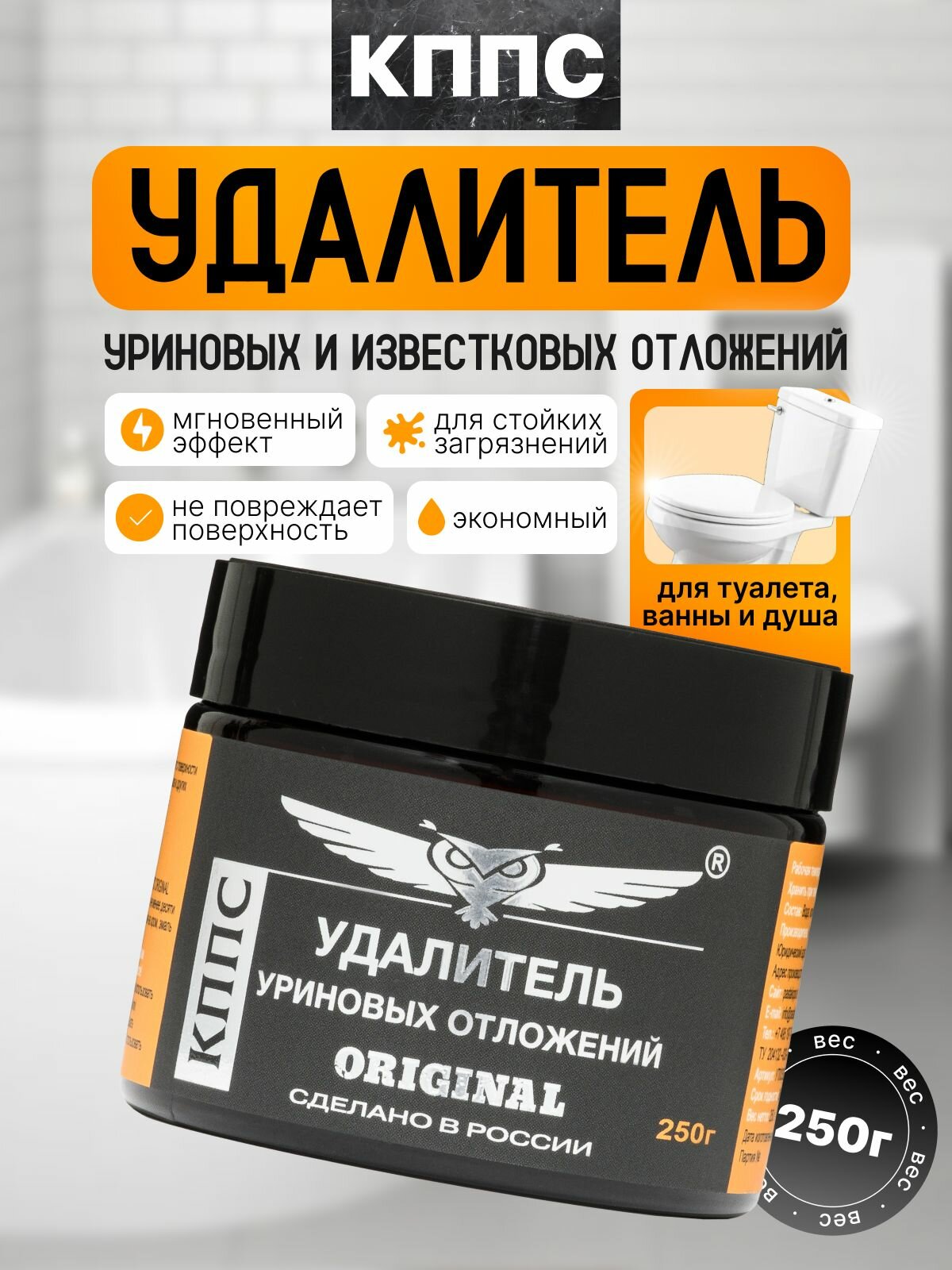 Кппс Удалитель уриновых и известковых отложений Original 250г / Средство для чистки унитаза, гель от мочевого камня и известкового налёта