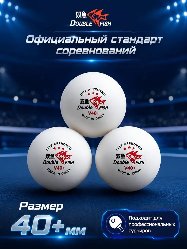 Double Fish Шарики для пинг-понга 10шт