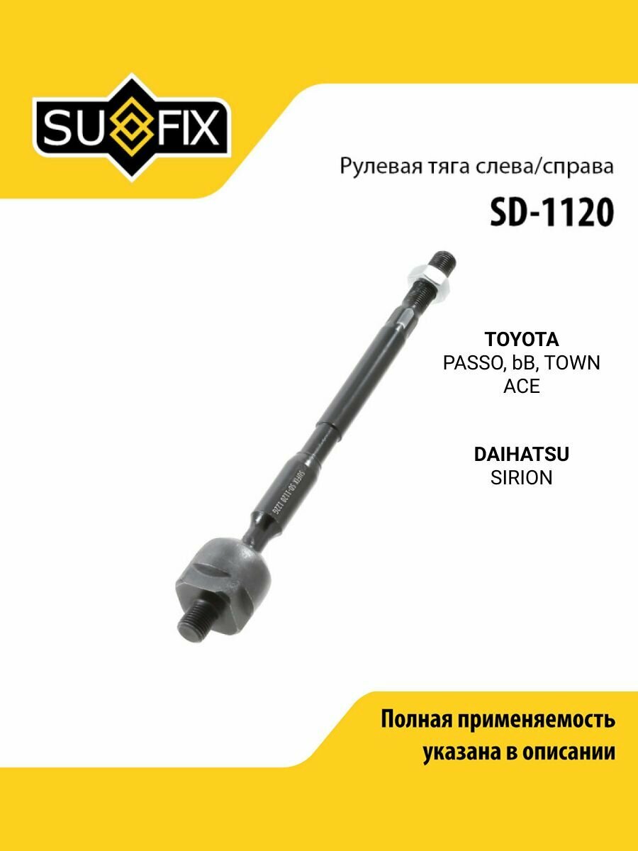 Тяга рулевая передняя правая/левая для TOYOTA PASSO, bB, TOWN ACE / DAIHATSU SIRION / SUFIX SD-1120