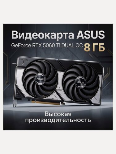 Изображение товара Видеокарта Asus GeForce RTX 5060 Ti DUAL OC 8G