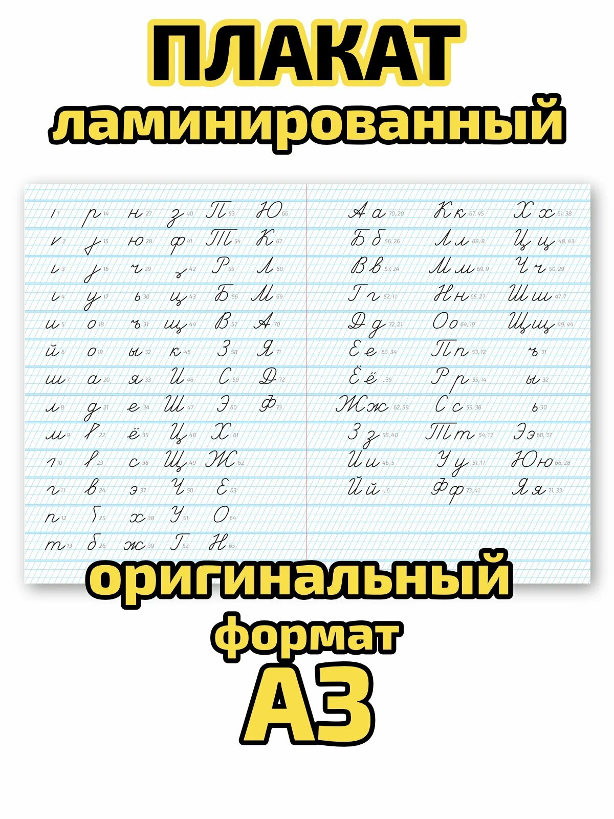 Плакат Квинг "Приемы и примеры рукописи (прописи)", ламинированный, А3, для изучения русского языка и каллиграфии