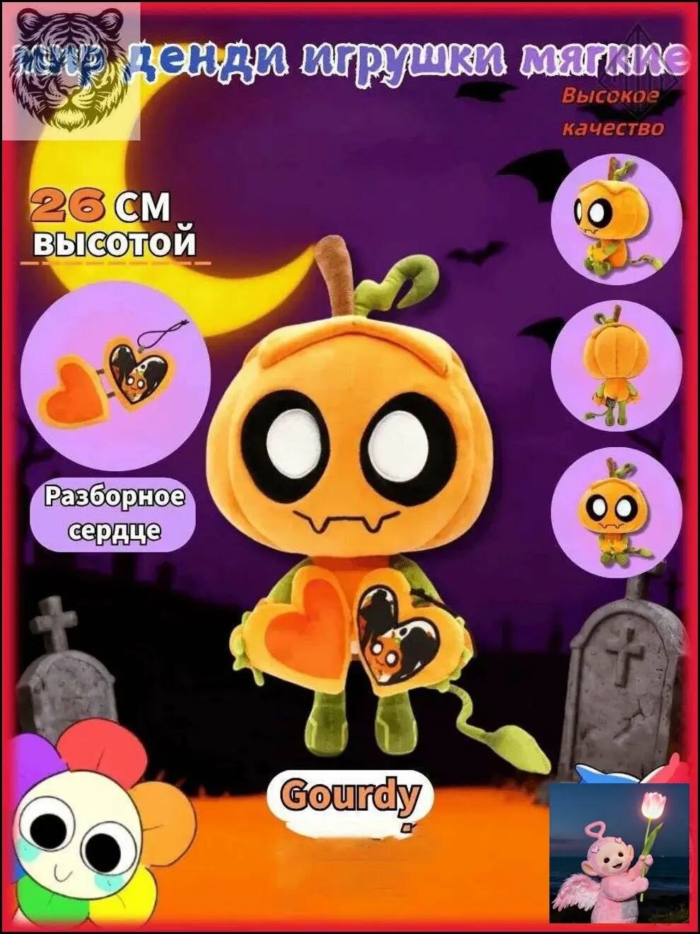 Мягкая игрушка Gourdy Roblox Мир Денди Горди с съемным сердцем, желтый цвет, 25 см