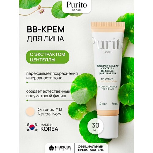 фото Purito тональный bb-крем с центеллой spf 30#13 слоновая кость #13 neutral ivory 30 мл
