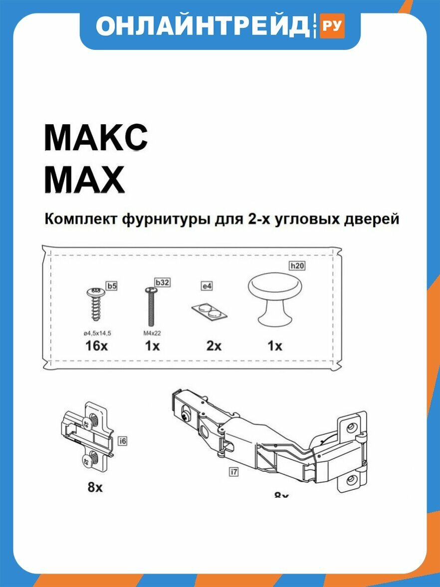 Комплект фурнитуры Гуд Лакк 2.06.13.630.0 макс для 2х угловых дверей RU (золотая ручка)