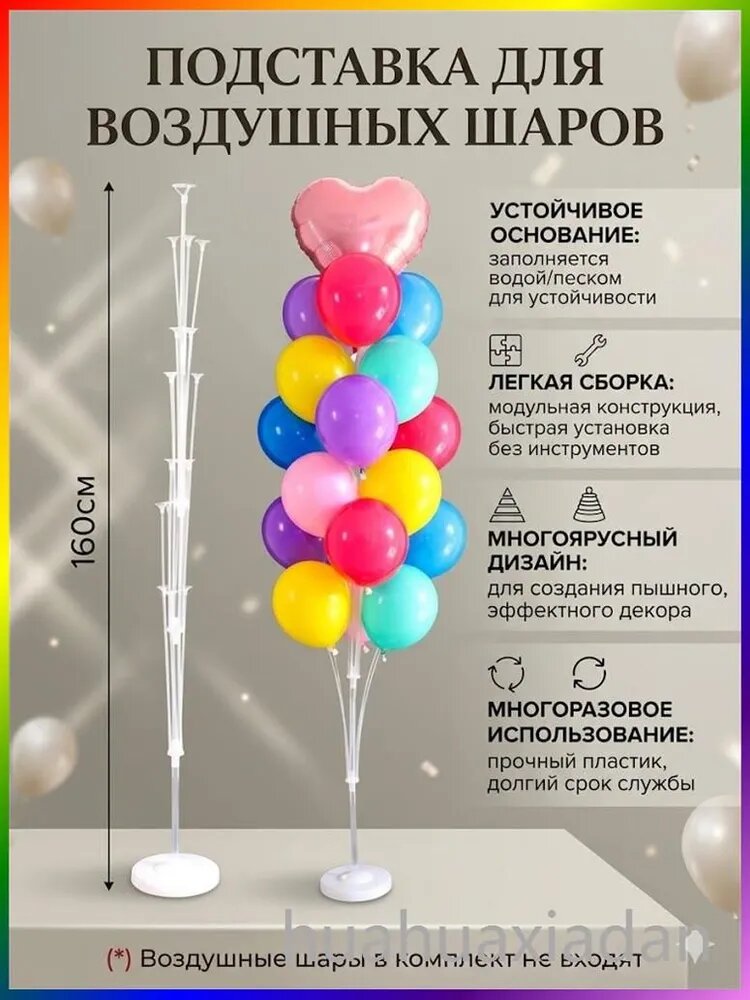 Аксессуар для воздушного шара