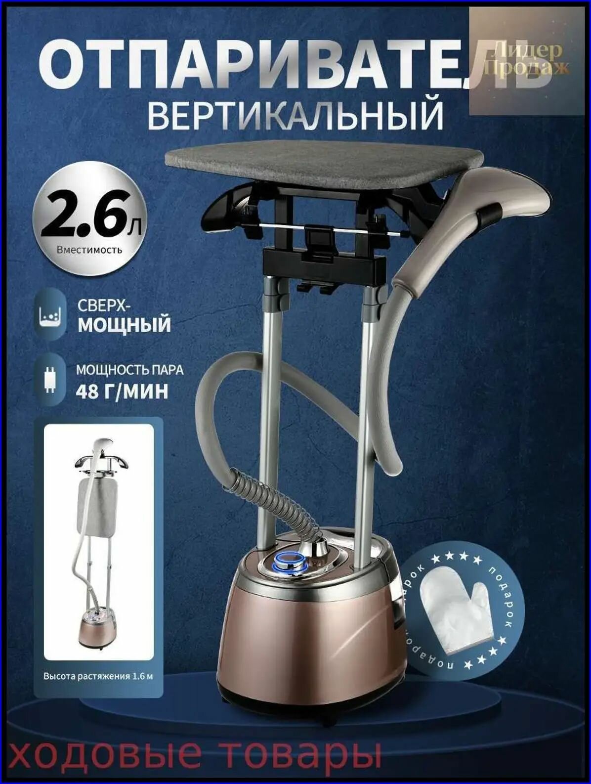 Отпариватель для одежды вертикальный 3000Вт / Отпариватель для одежды напольный