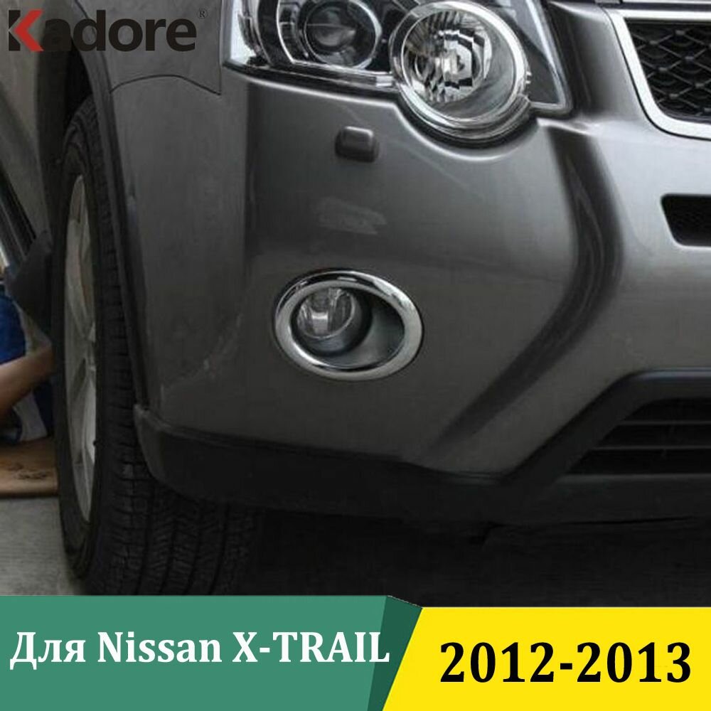 Хромированные накладки (крышки) на передние противотуманные фары для Nissan X-TRAIL 2012–2013, защита и стиль