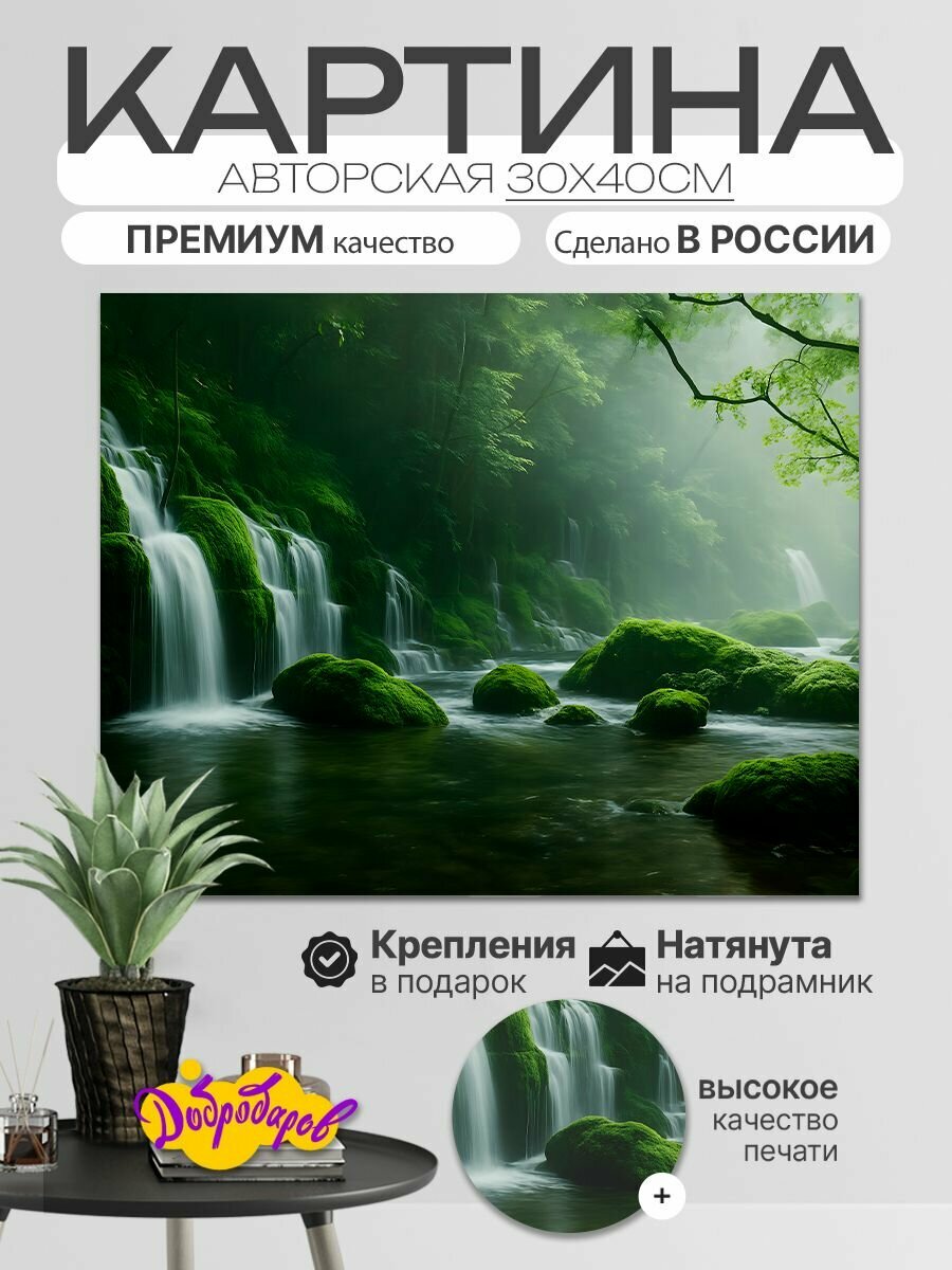 Картина на стену для интерьера 30х40см "Картина интерьерная"