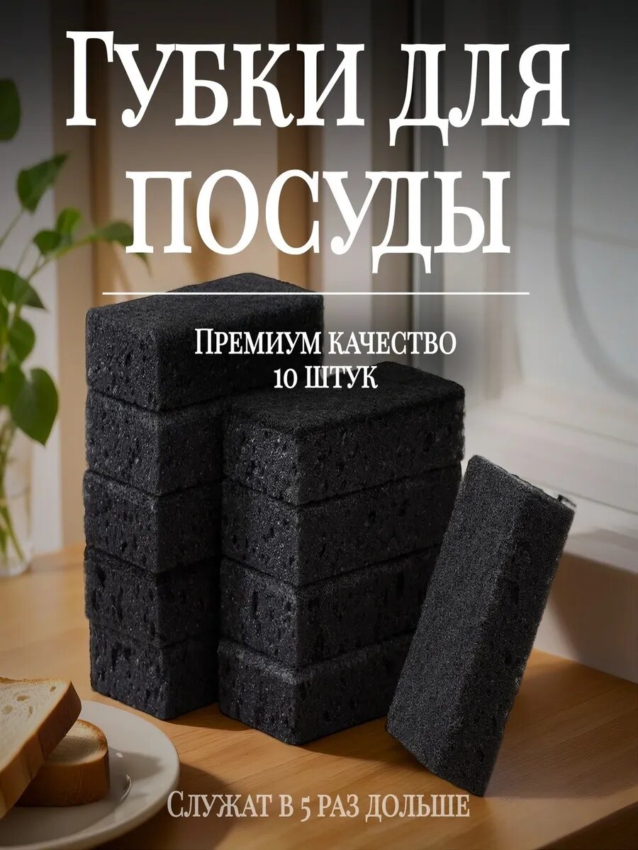 Губки для мытья посуды черные 10 шт, износостойкие крупнопористые, хозяйственные универсальные