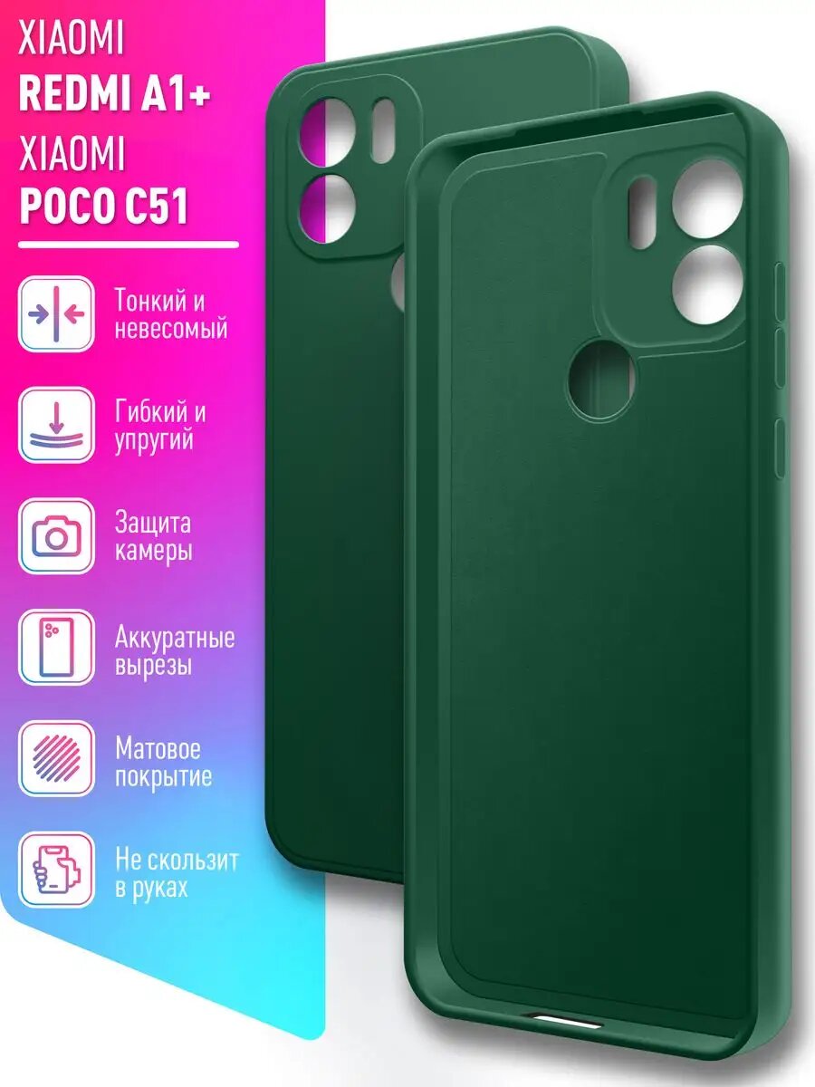 Чехол на Xiaomi Redmi A1+, Xiaomi Poco C51 силикон