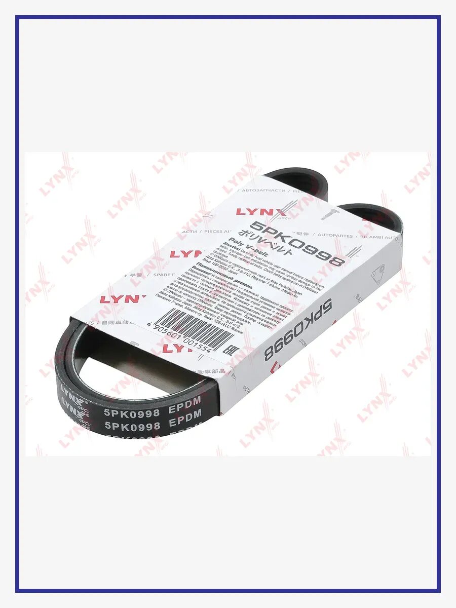 Ремень поликлиновой (EPDM), арт. 5PK0998