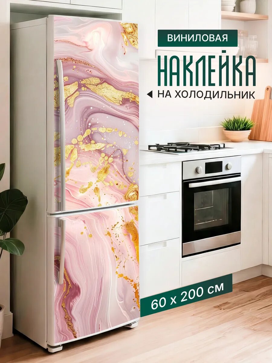 Наклейка декор на холодильник с принтом Перелив Красок 60х200 см