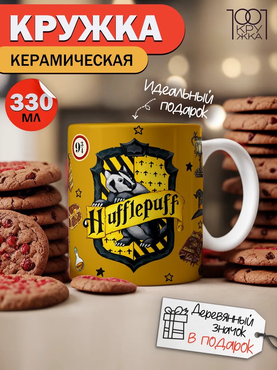Кружка Гарри Поттер