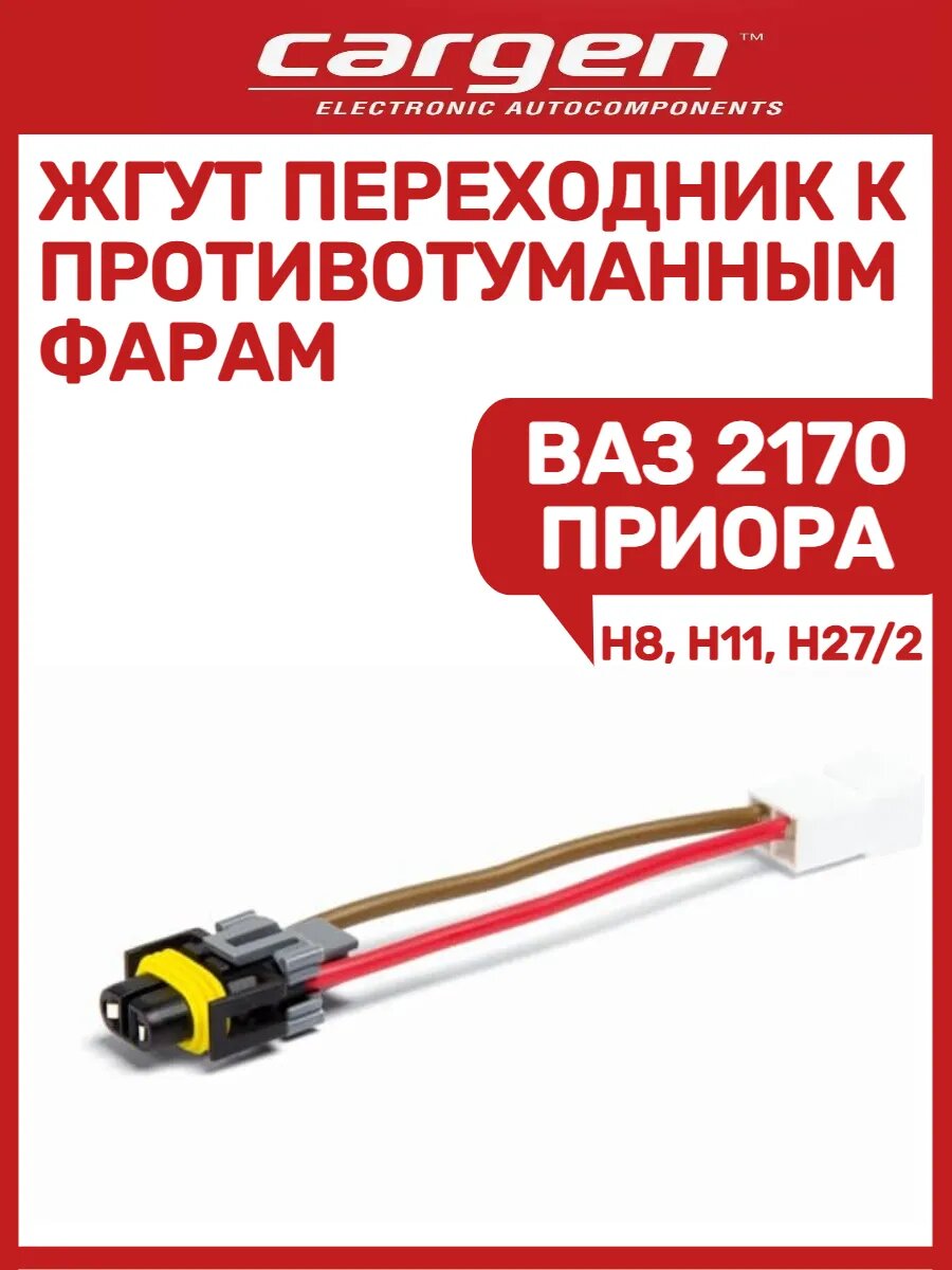 Жгут переходник к противотуманным фарам