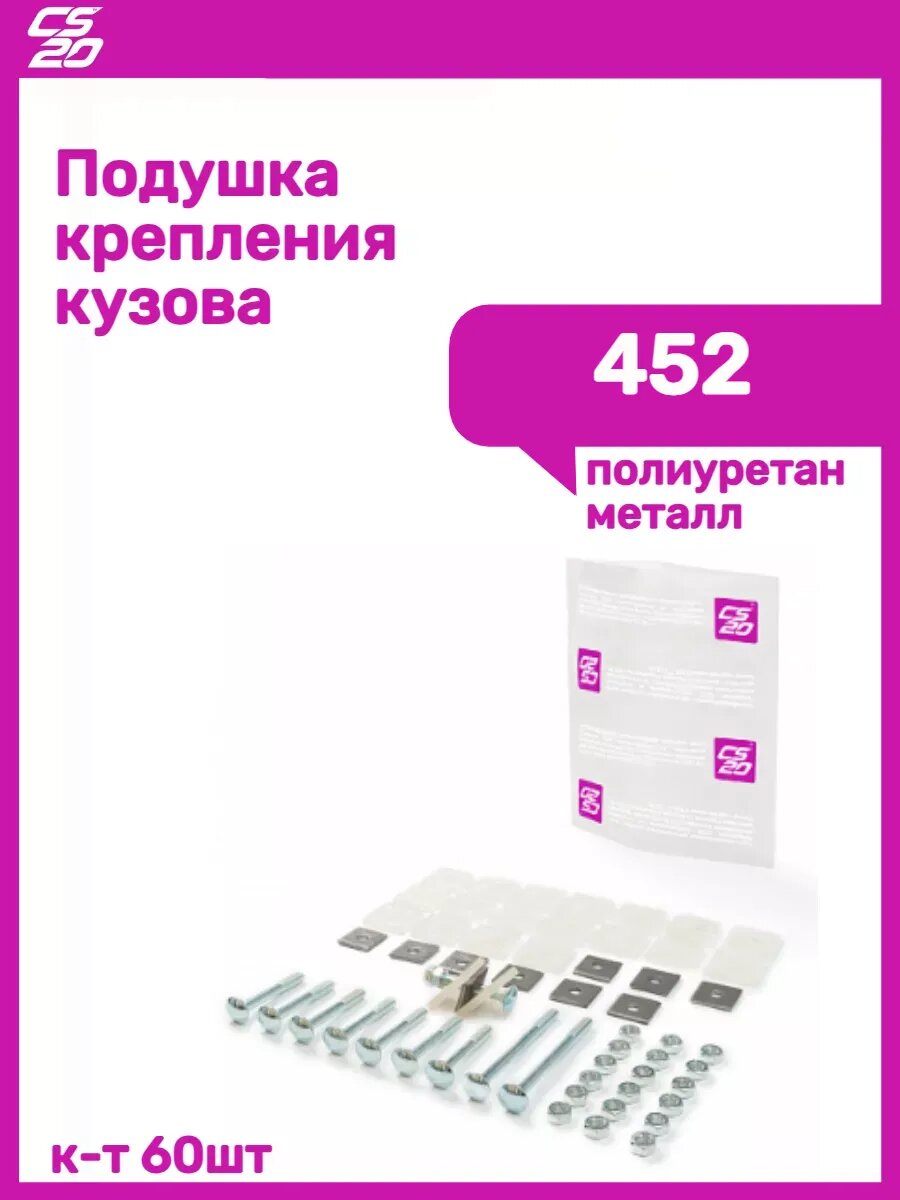 Подушка крепления кузова 452