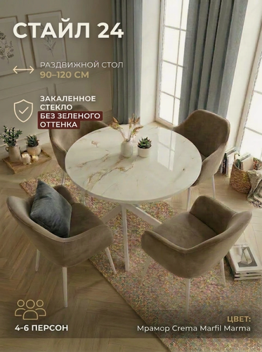 Изображение товара Стол кухонный круглый раздвижной, илком. Стол обеденный 90 см до 120 см
