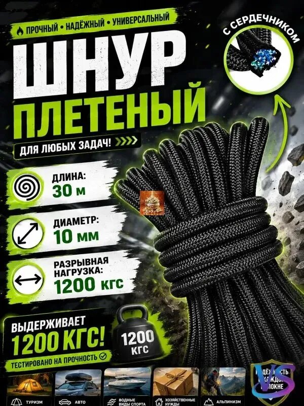 Веревка альпинистская, 30 м