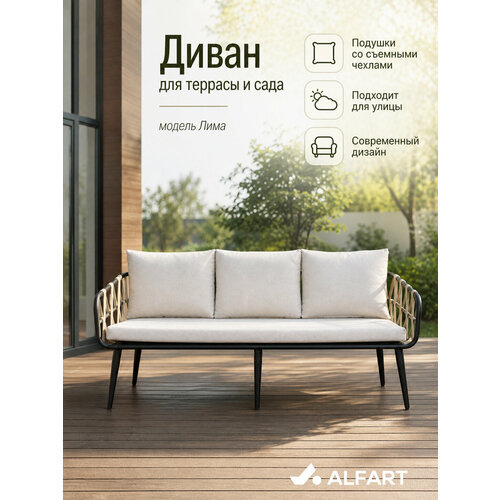 фото Диван 3-местный плетеный из искусственного ротанга alfart лима грано