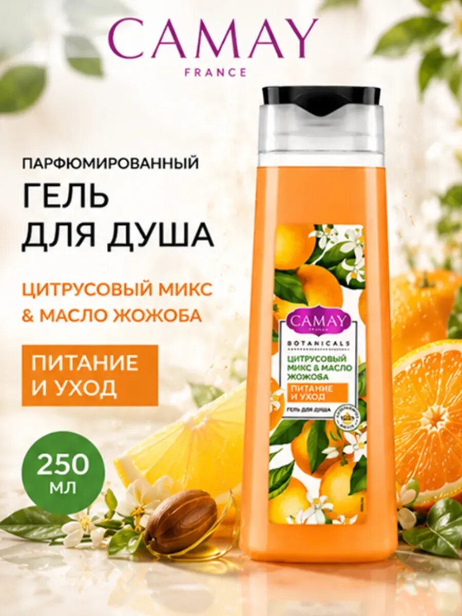 Гель для душа Camay Цитрусовый микс, 250 мл