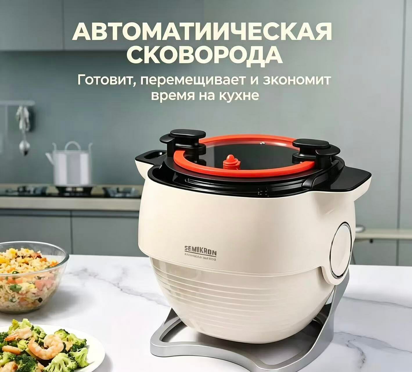 Интеллектуальная автоматическая машина для приготовления пищи