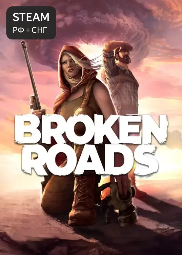 Broken Roads / Россия, СНГ
