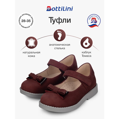 фото Туфли bottilini, размер 31, , бордовый