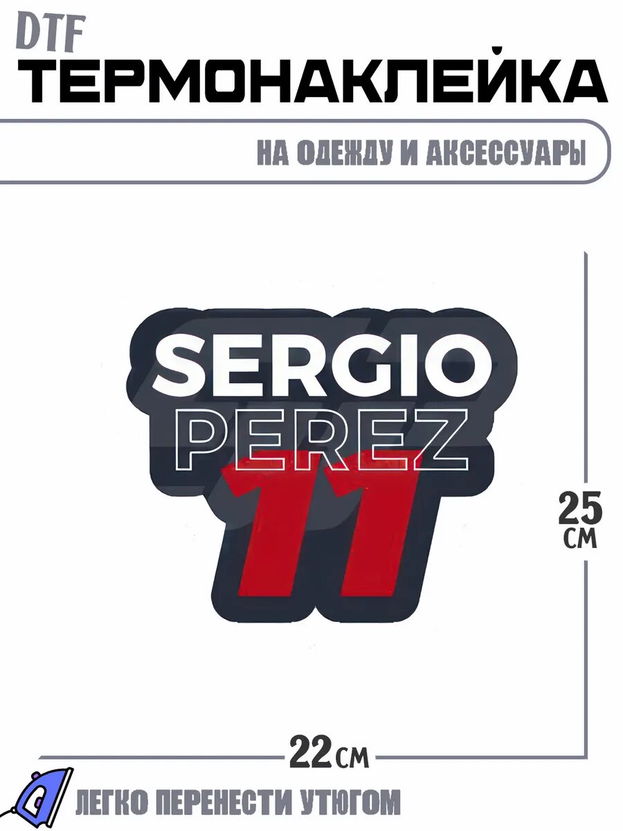 Термонаклейка сергио перез под номером 11