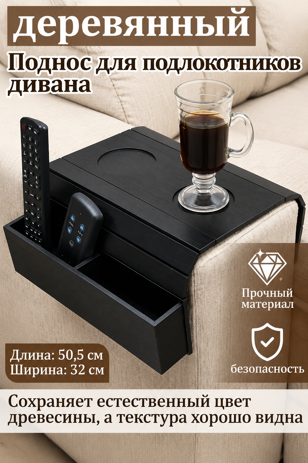 Чехол для подлокотника дивана складной деревянный черный 50,5 × 32 см