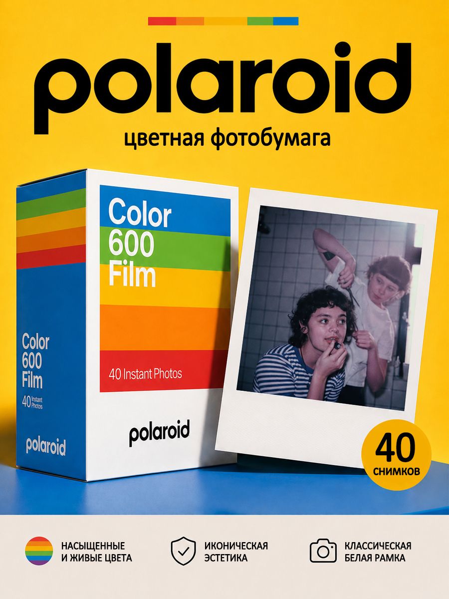 Набор плёнки Polaroid Color 600, классическая рамка, 40 снимков.