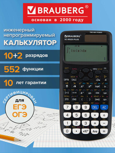 Изображение товара Калькулятор инженерный Brauberg Sc-991ex-plus (165х84мм), 552 функции,10+2 разрядов, двойное питание, 271726