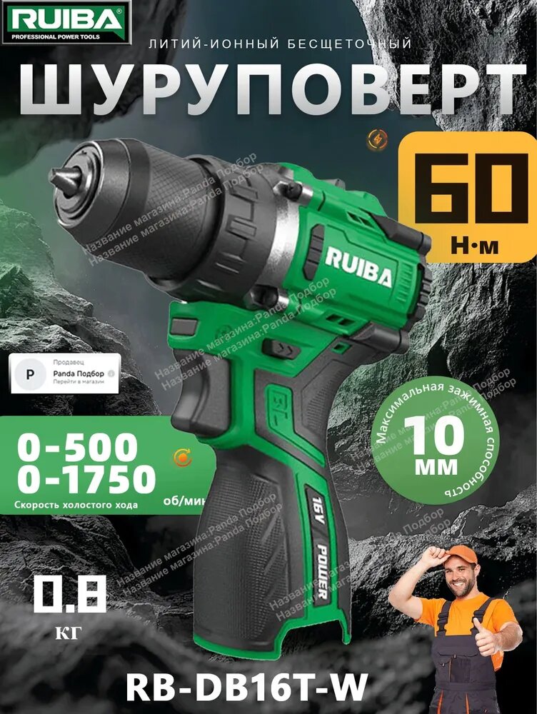 Ruiba Шуруповерт, 16 В, 60 Нм, 0 АКБ