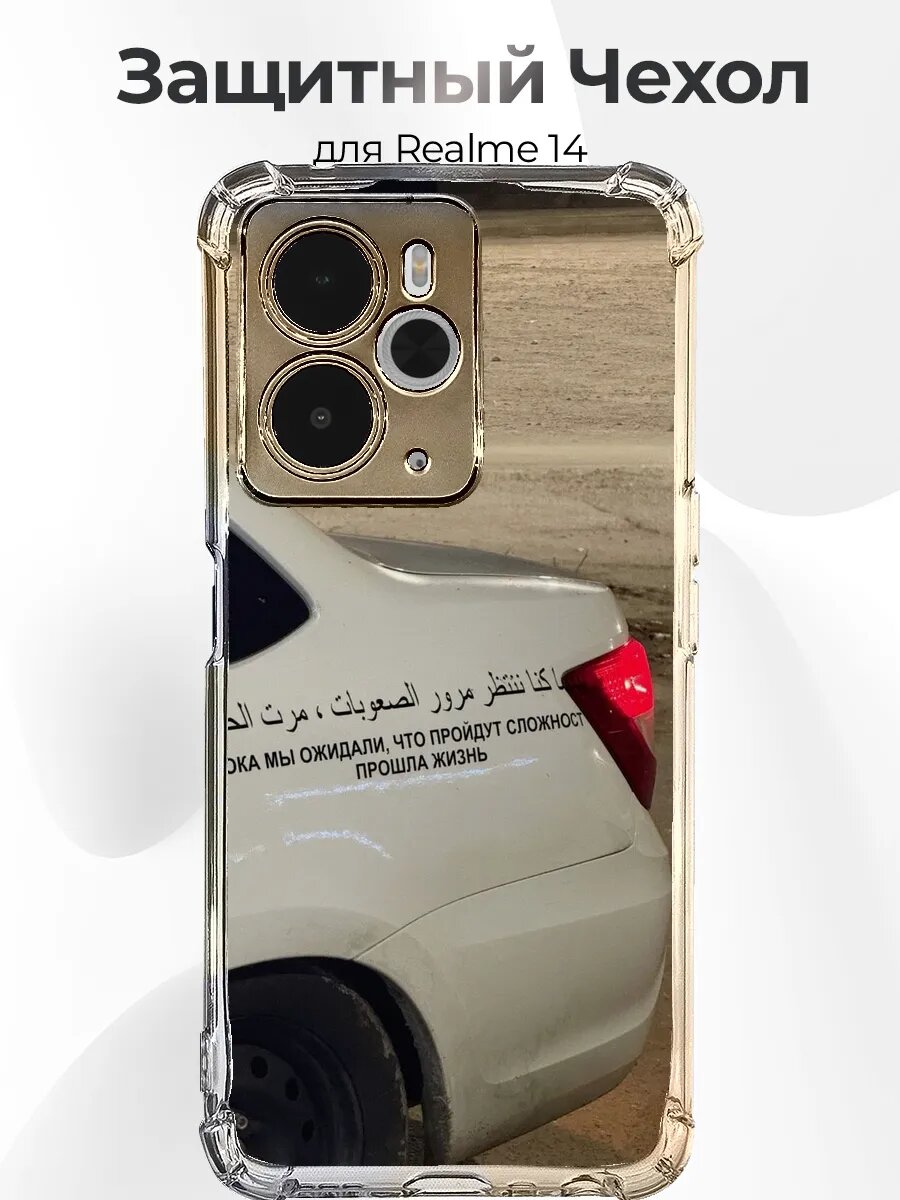 Чехол для Realme 14 Приора с арабской цитатой