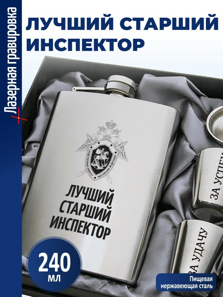 Набор "Лучший старший инспектор"