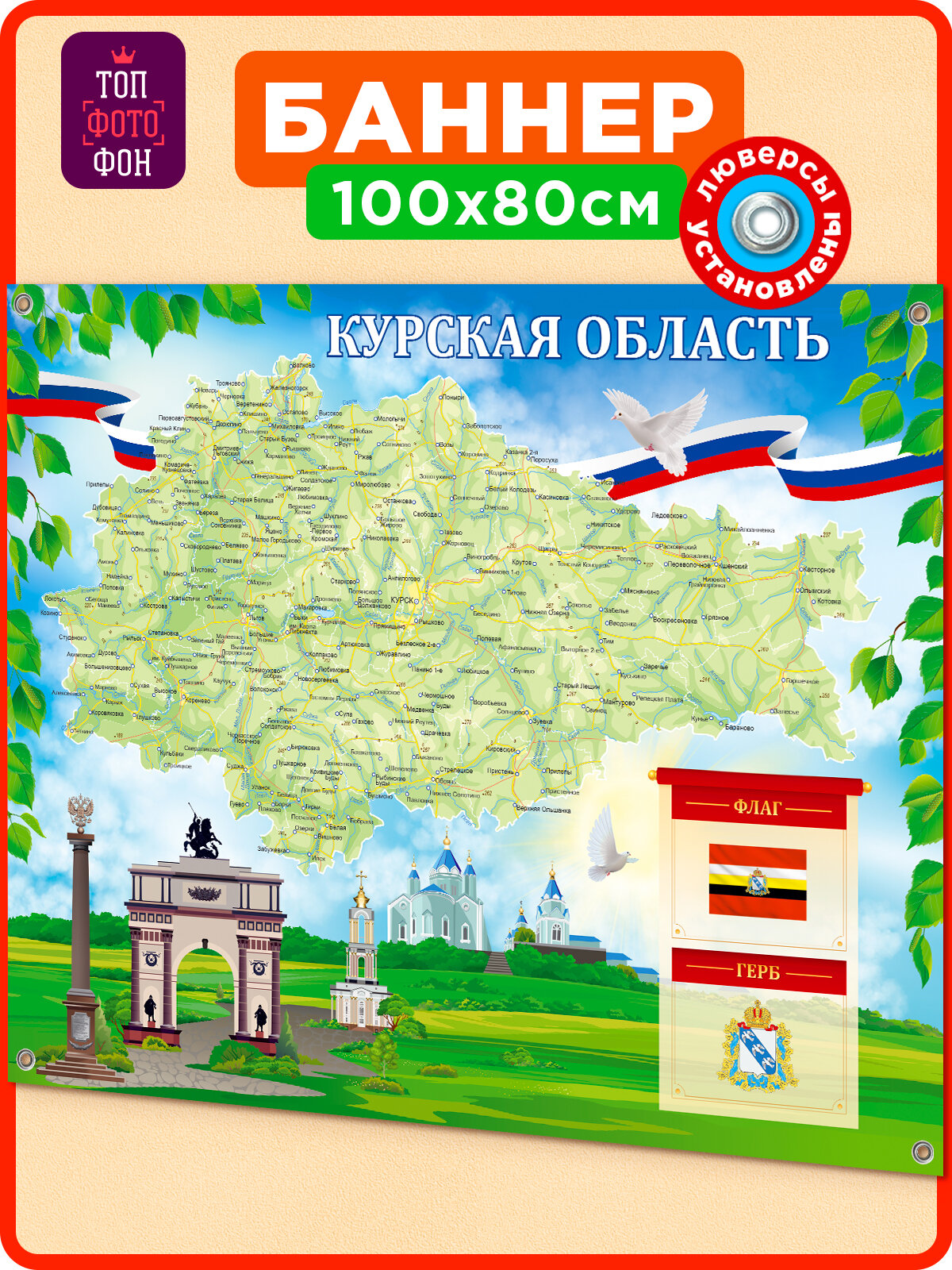 Баннер карта Курская область, патриотический инфомационный, размер 100х80 см, плотность 440 гр/м2