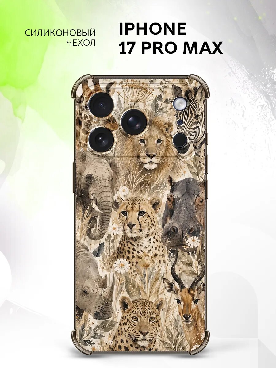 Чехол на iPhone 17 Pro Max, Айфон 17 Про Макс бампер, противоударный, с принтом дикие животные сафари