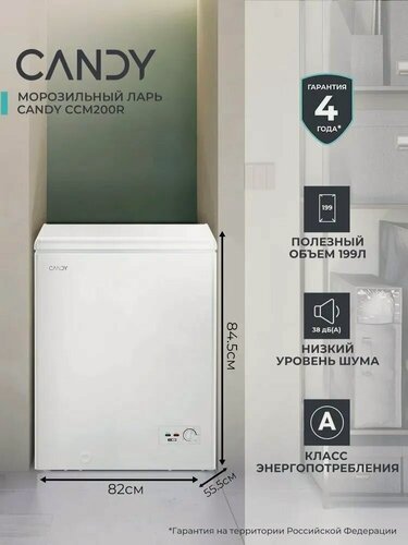 Изображение товара Морозильный ларь Candy CCM200R