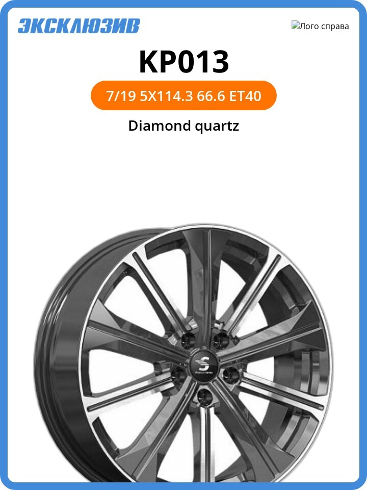 Колесный диск СКАД KP013 7x19 5x114.3 DIA66.6 ET40 Diamond quartz