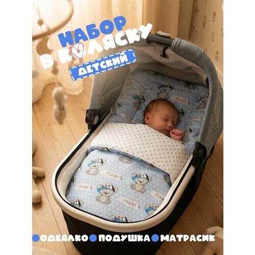 фото Комплект в коляску для новорожденных малышей, подушка, матрас и одеяло, с чехлом из 100% хлопка, гипоаллергенный. мой ангелочек