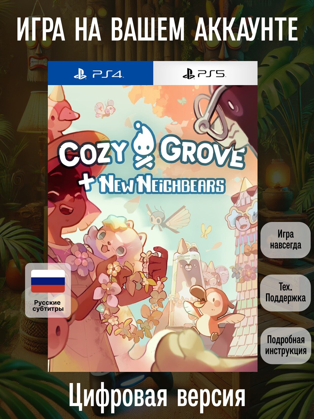 Cozy Grove + New Neighbears Bndl. | PlayStation 4/5 | русские субтитры и интерфейс | Казуальные