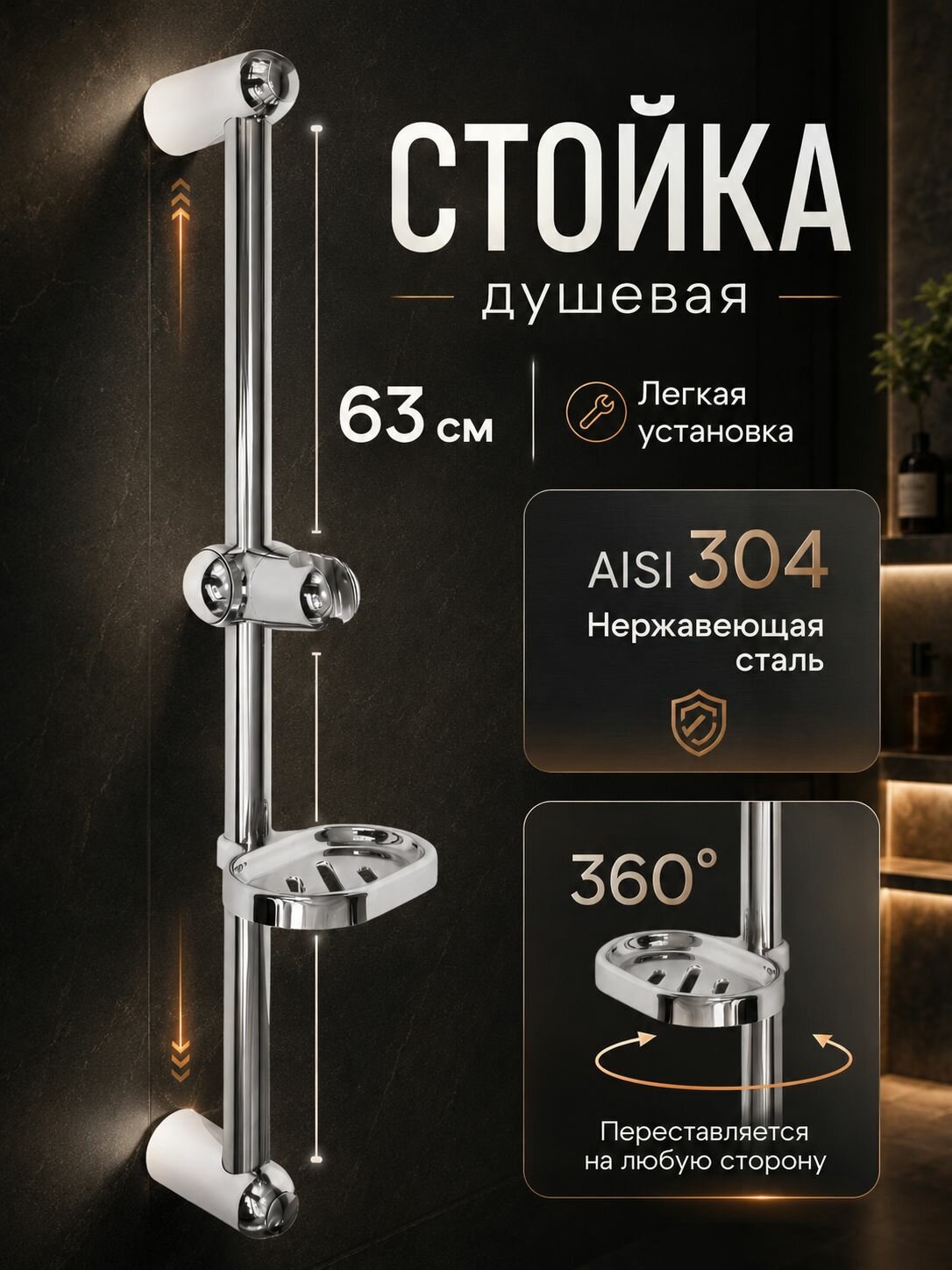Стойка для душа универсальная, настенная, из нержавеющей стали, цвет Хром