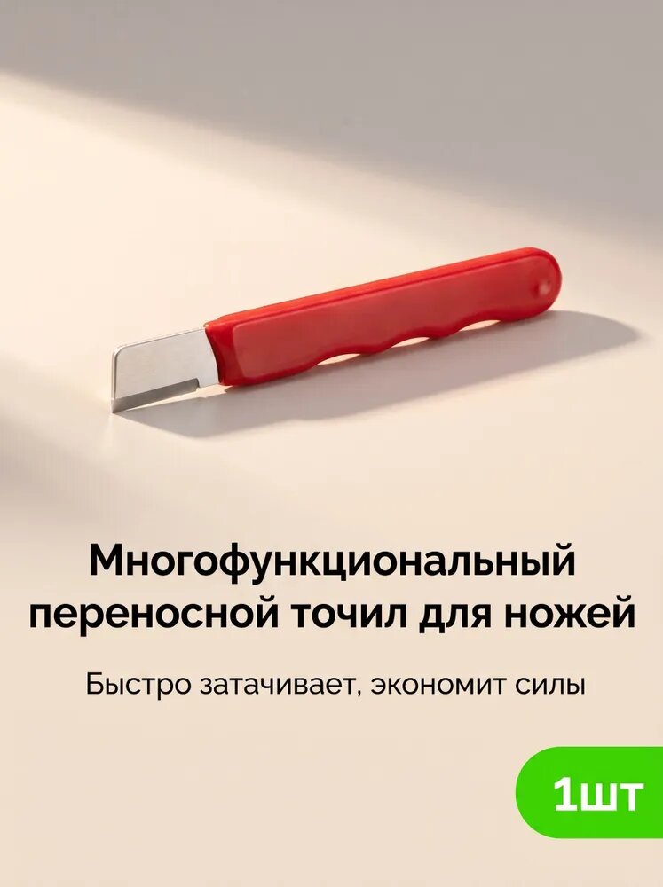 Точилка для ножей, ножниц, 13 см