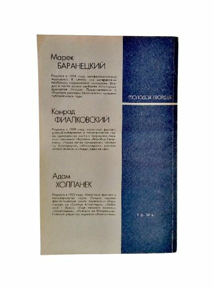 Лунная ночь. Скачков Б, Фиалковский К, Баранецкий М. — фото 1