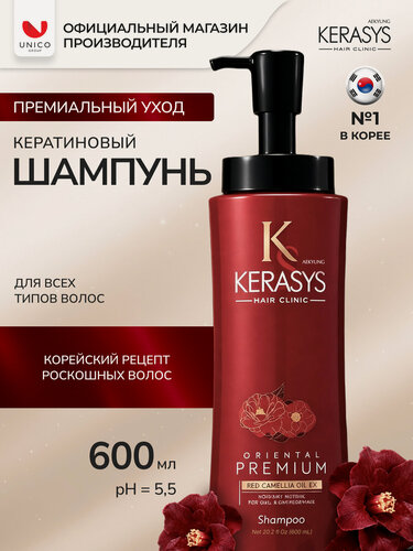 Изображение товара Kerasys Шампунь для сияния волос Oriental Premium 600 мл, Корея